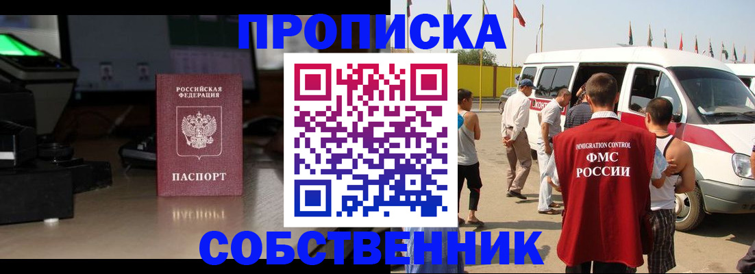 прописка 2025 в Октябрьске