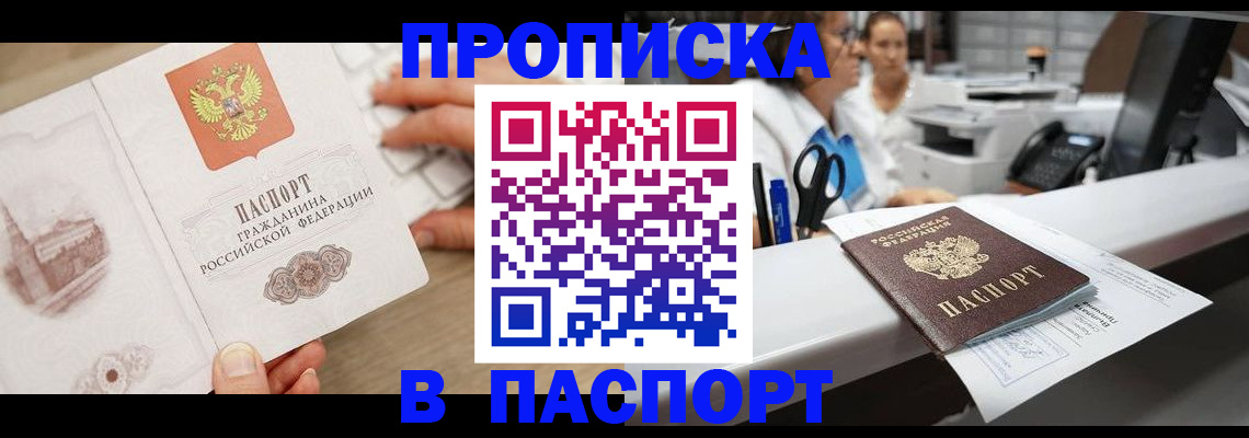 временная прописка в Октябрьске