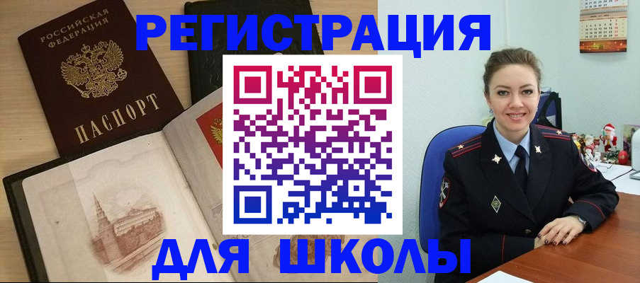 регистрация для школы в Октябрьске